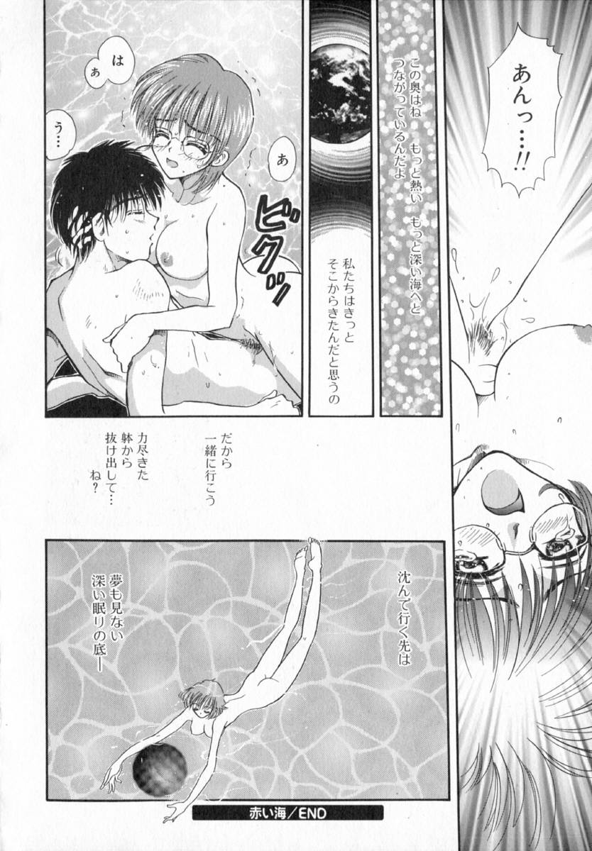 [出水守真名] テラリウム