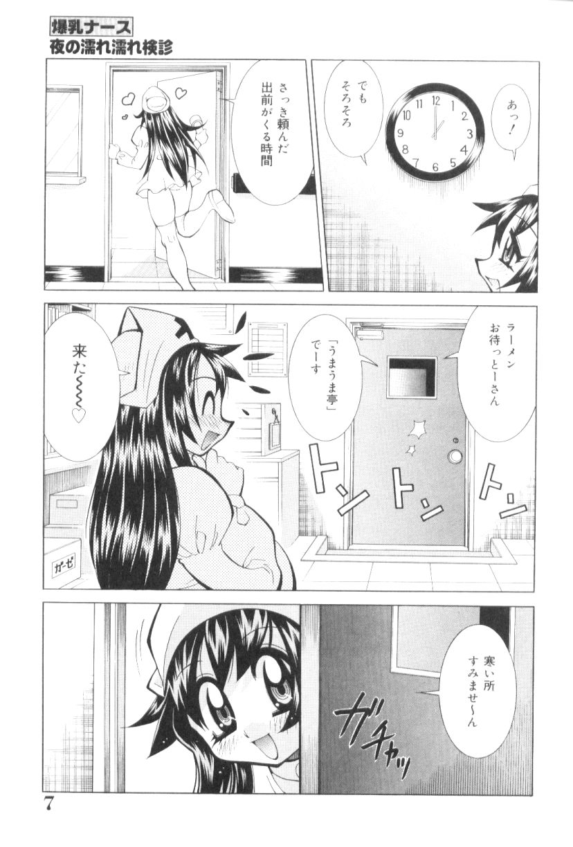 [河本ひろし] 爆乳ナース夜の濡れ濡れ検診