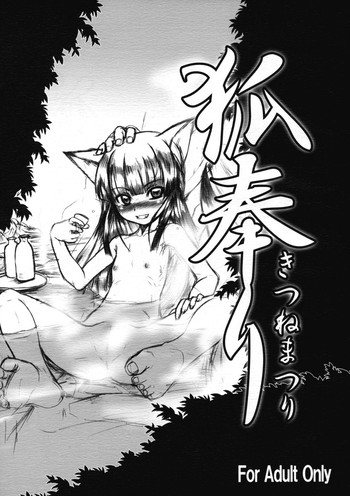 (C71) [端末異常 (BadHanD)] 狐奉り