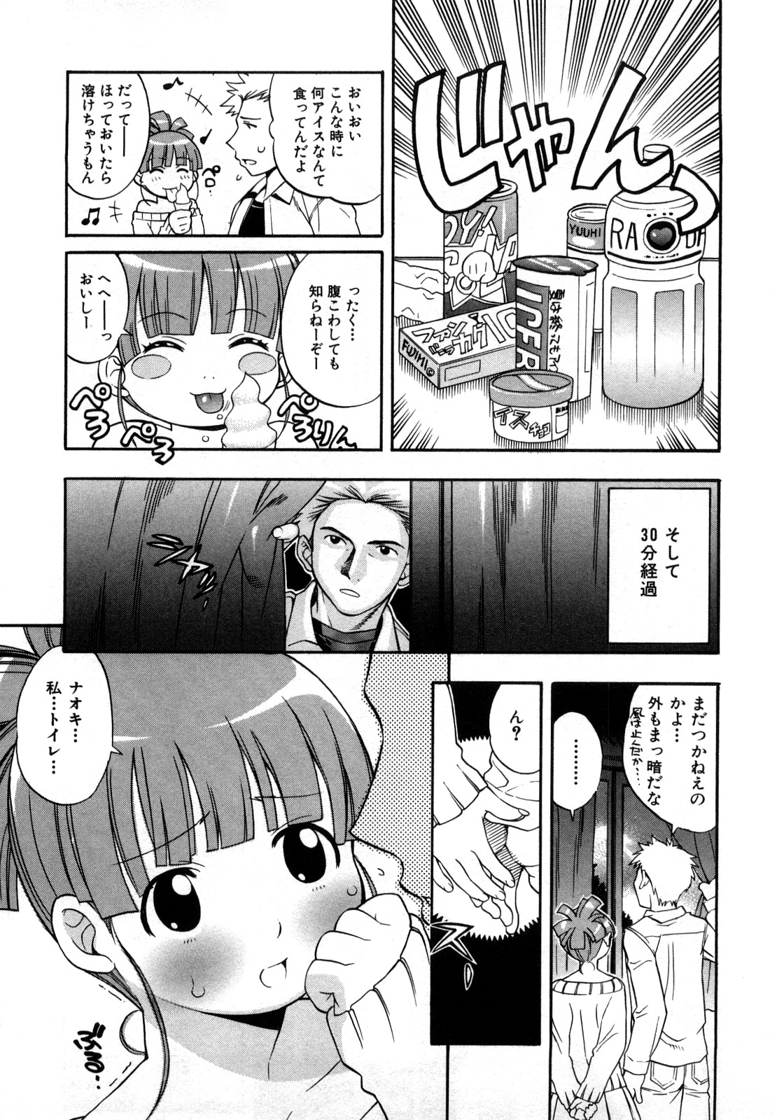 [きのした順市] 育ちざかり