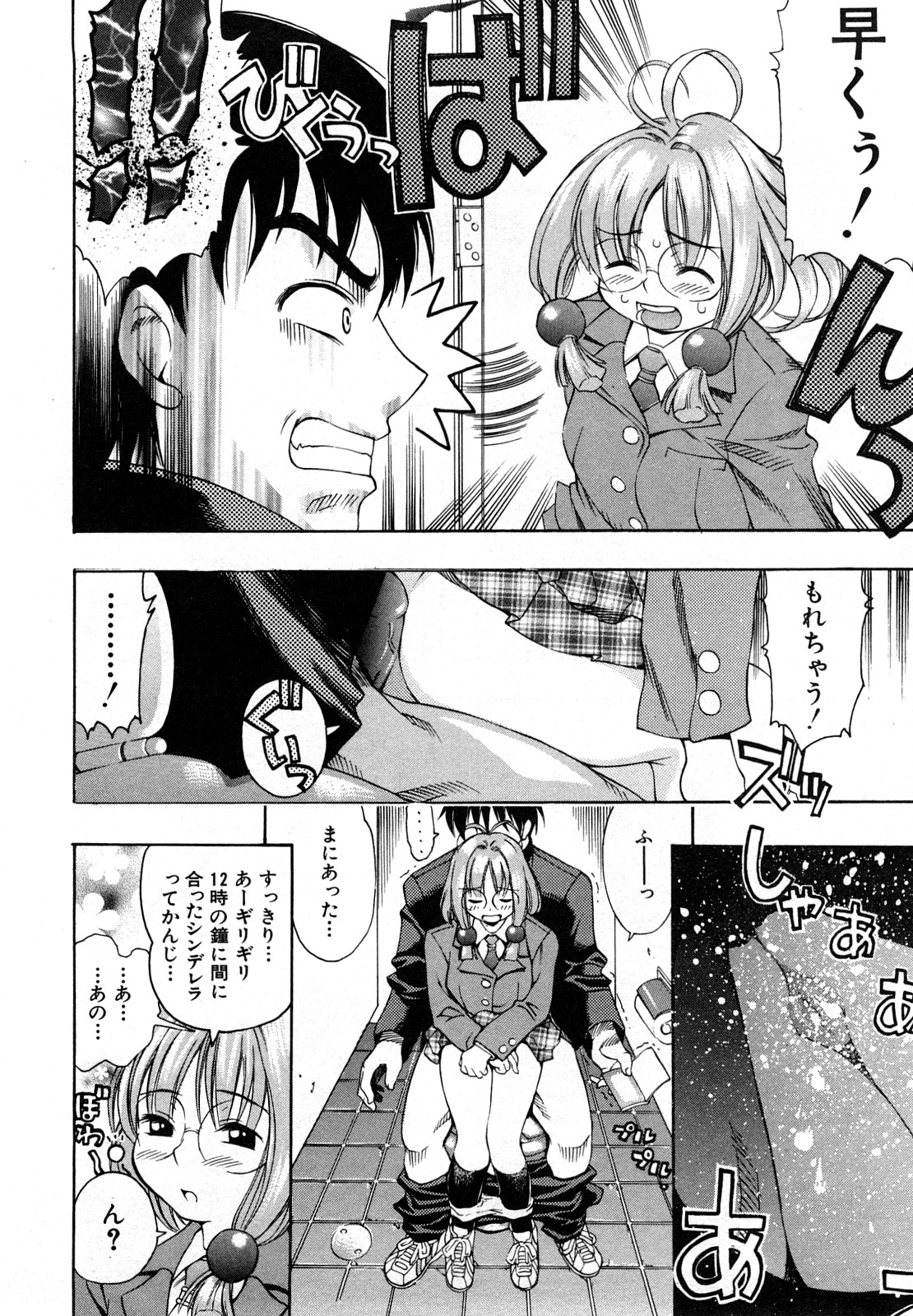 [きのした順市] 育ちざかり