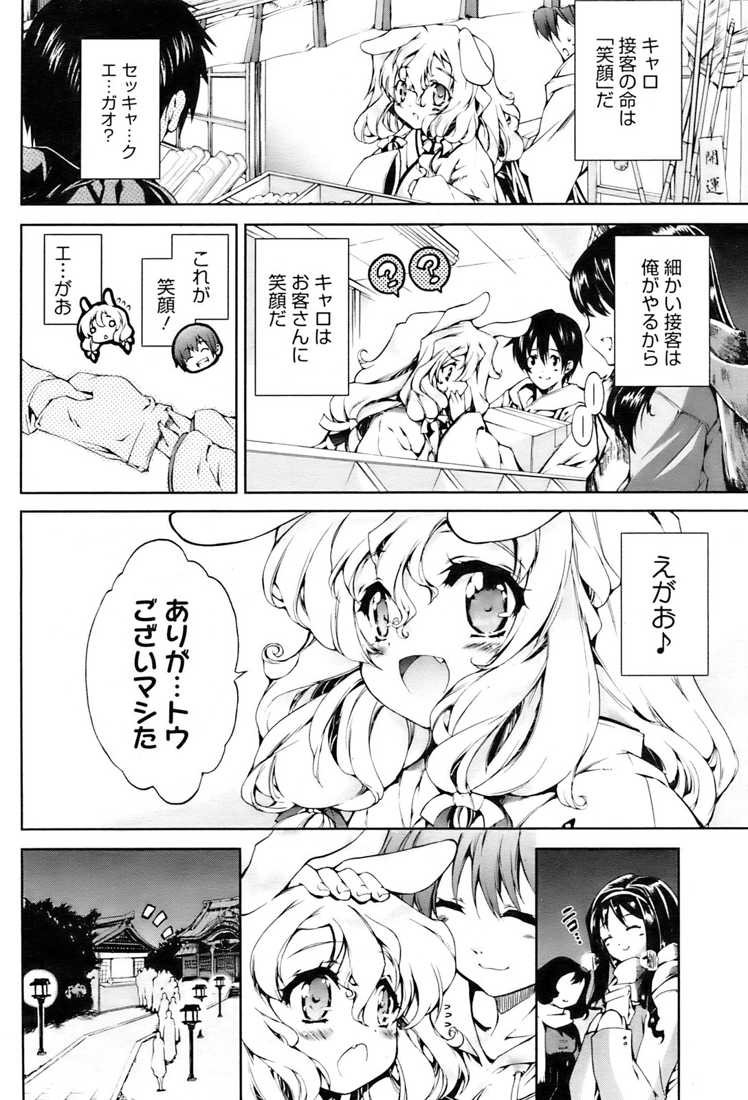 [ぷよん] ナニみてはねる? 章1-4+番外編