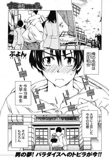 [ぷよん] ナニみてはねる? 章1-4+番外編