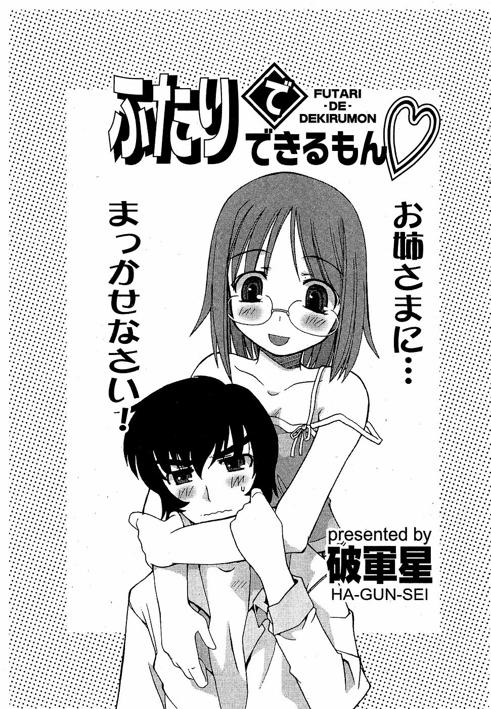 COMIC バニラ Vol.3