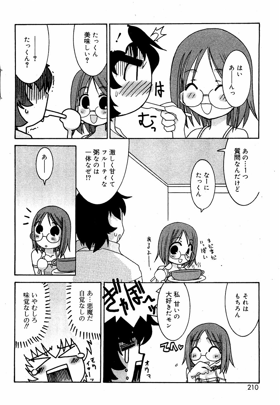 COMIC バニラ Vol.3