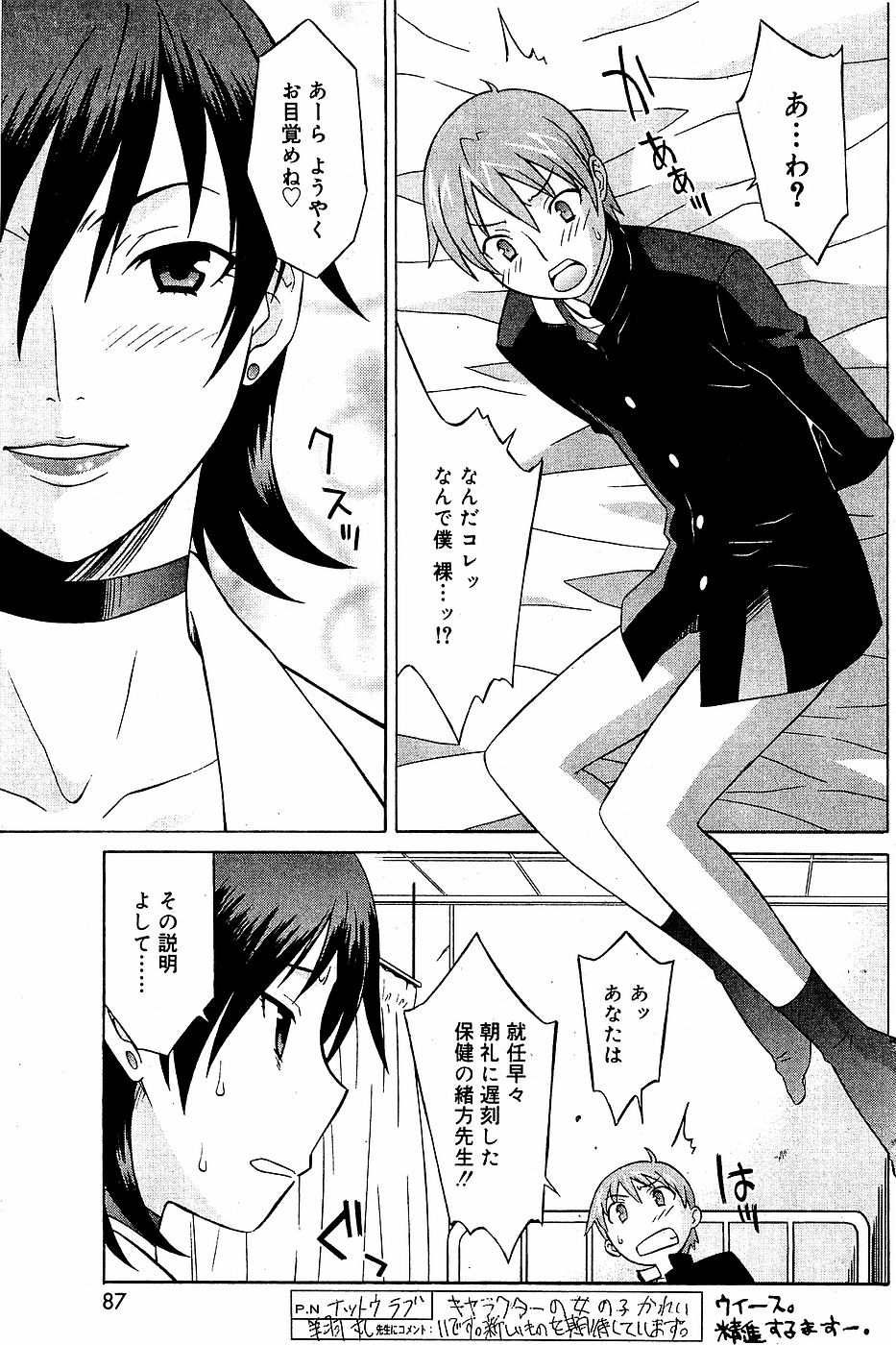 COMIC バニラ Vol.3