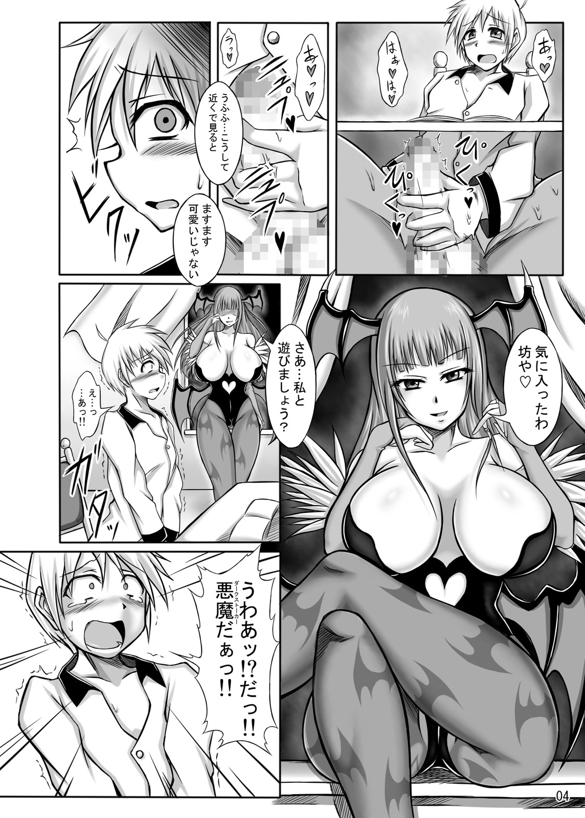 (同人誌) [ばいんとさいず] チェリーハンター爆乳モリガン 返り討ちで全身オヤ汁漬け (ヴァインパイアセイヴァー)