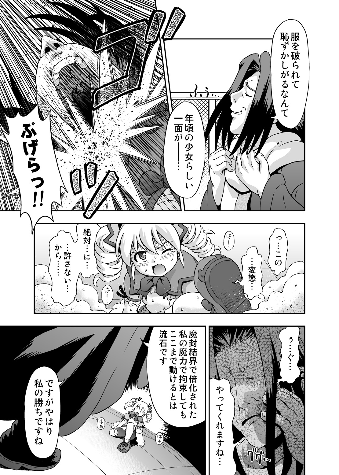 [かきさわ堂 (柿沢雄里)] 魔法少女マリカ [DL版]