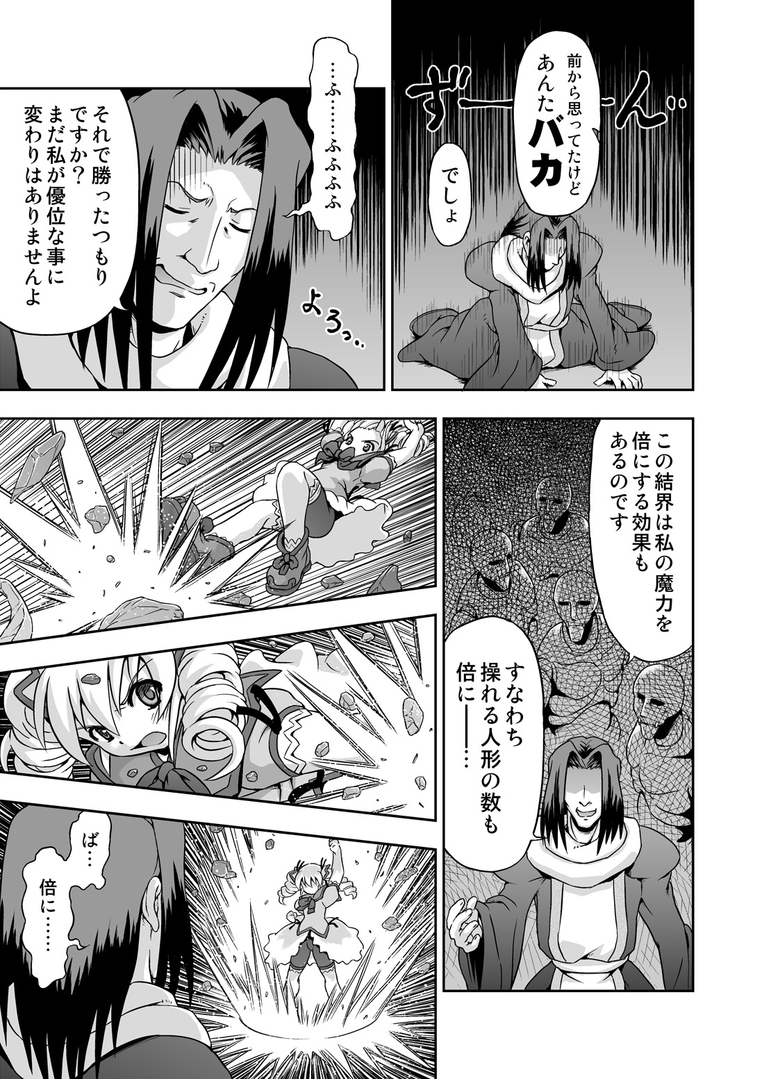 [かきさわ堂 (柿沢雄里)] 魔法少女マリカ [DL版]