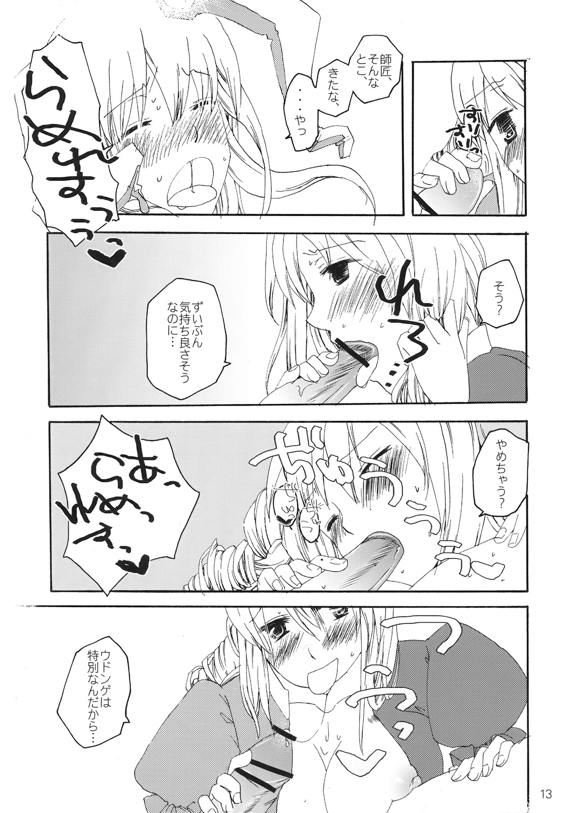 (月の宴) [pinktips.info (kazuha)] 双花繚乱の房中術 (東方Project)