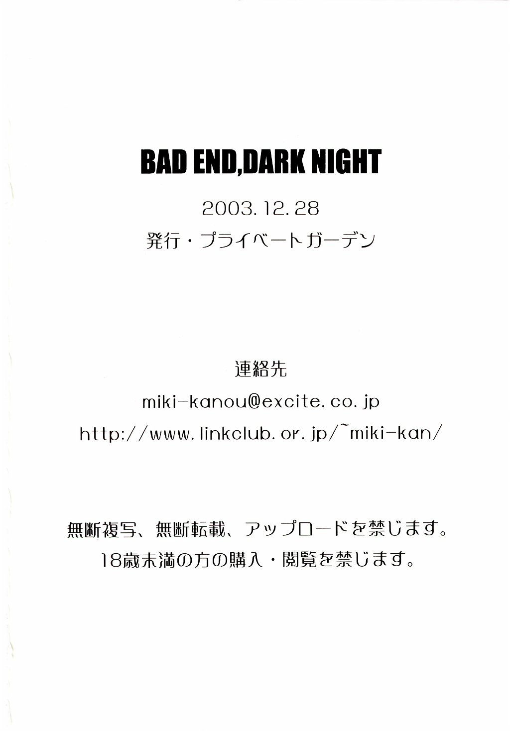 (C65) [プライベートガーデン (加納みき)] BAD END, DARK NIGHT (ファイナルファンタジーX-2)