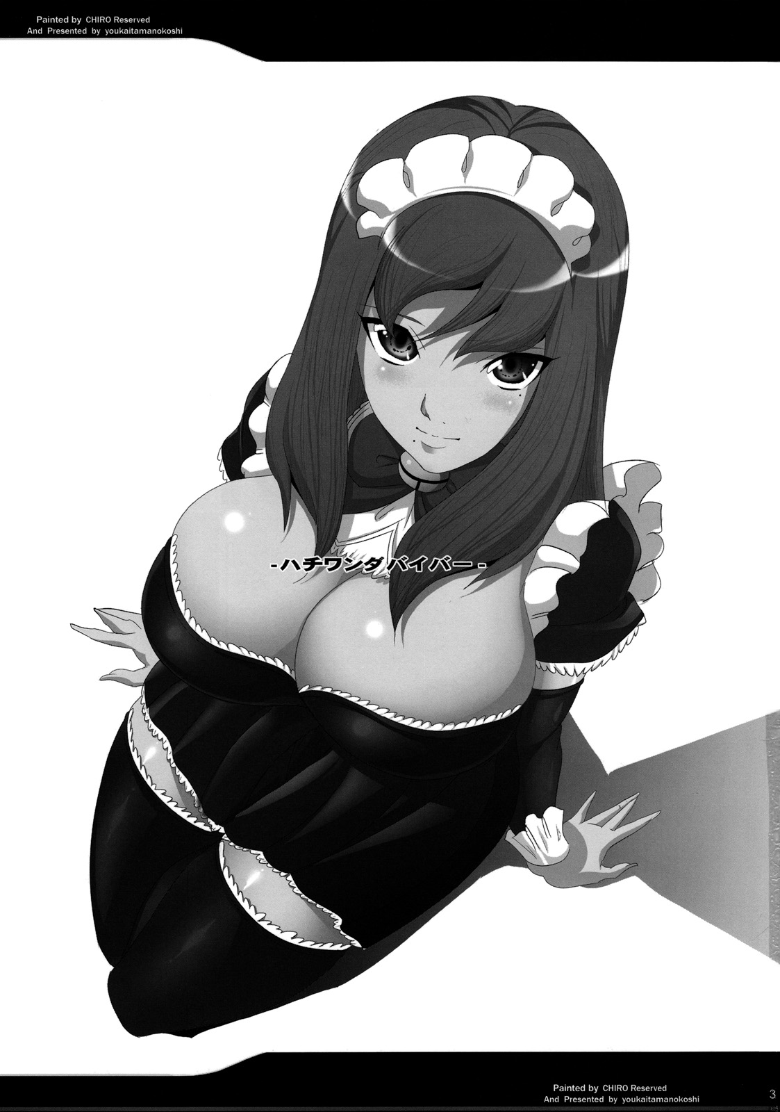 [ようかい玉の輿 (CHIRO)] ハチワンダバイバー (ハチワンダイバー)