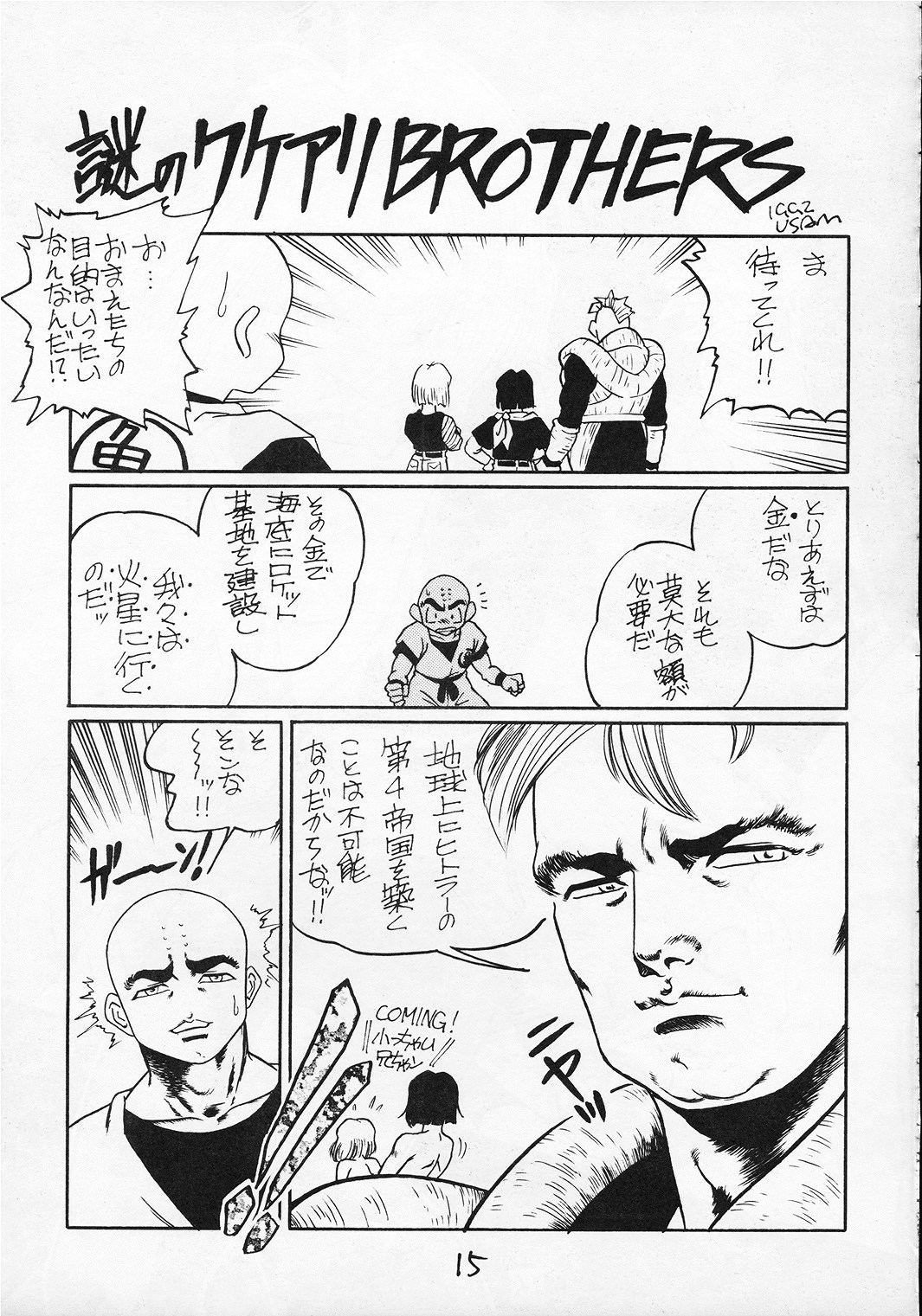 (C45) [丹下拳闘倶楽部 (よろず)] GO GO 18号 (ドラゴンボールZ)