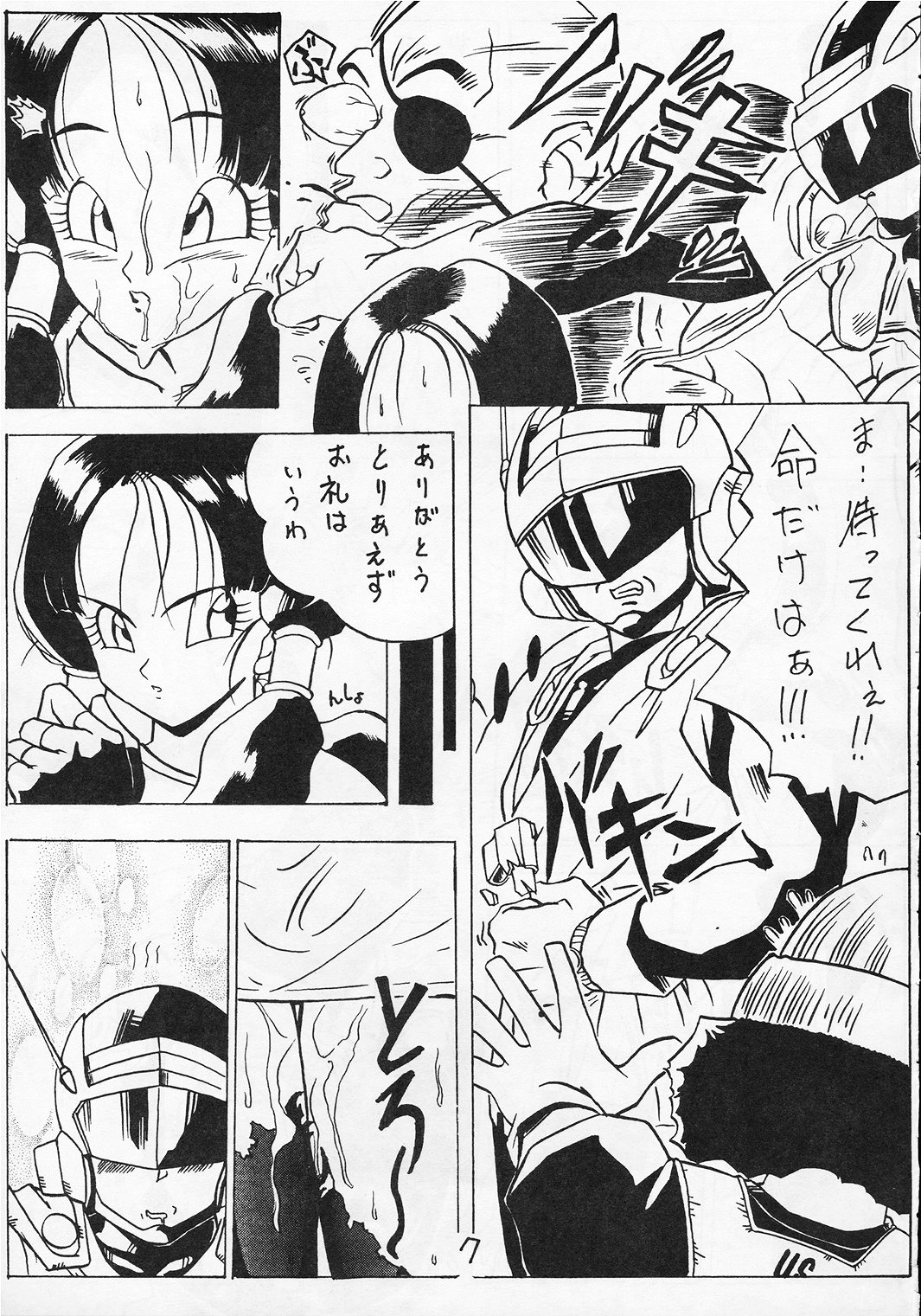 (C45) [丹下拳闘倶楽部 (よろず)] GO GO 18号 (ドラゴンボールZ)