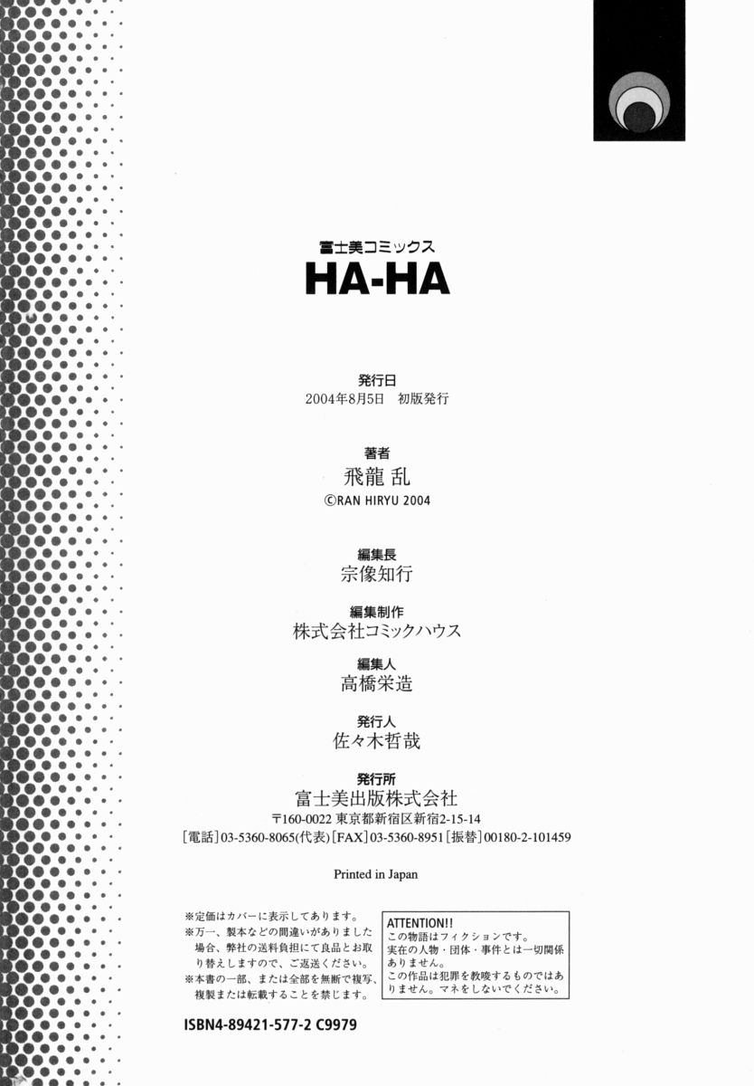 [飛龍乱] HA-HA