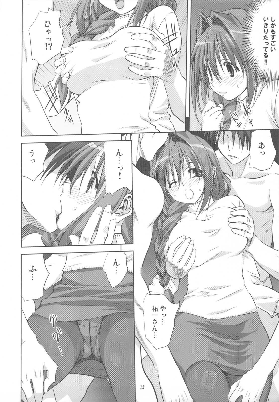 (C77) [みたらし倶楽部 (みたらし侯成)] 秋子さんといっしょ 5 (カノン)