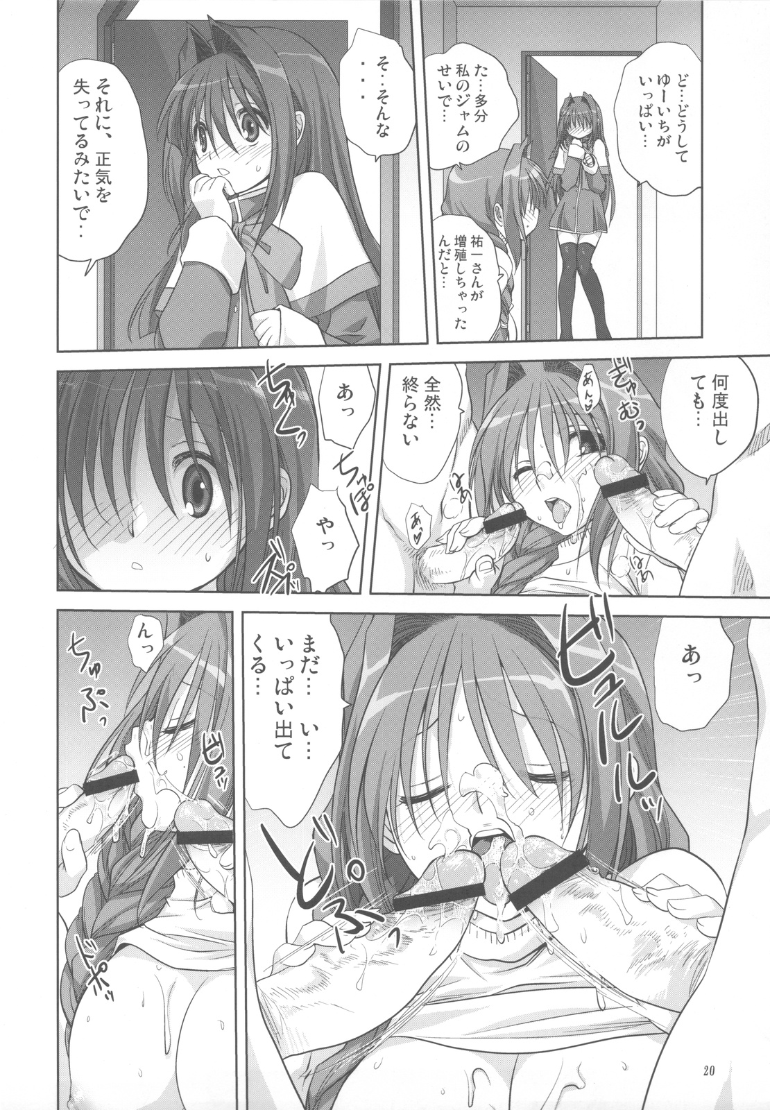 (C77) [みたらし倶楽部 (みたらし侯成)] 秋子さんといっしょ 5 (カノン)