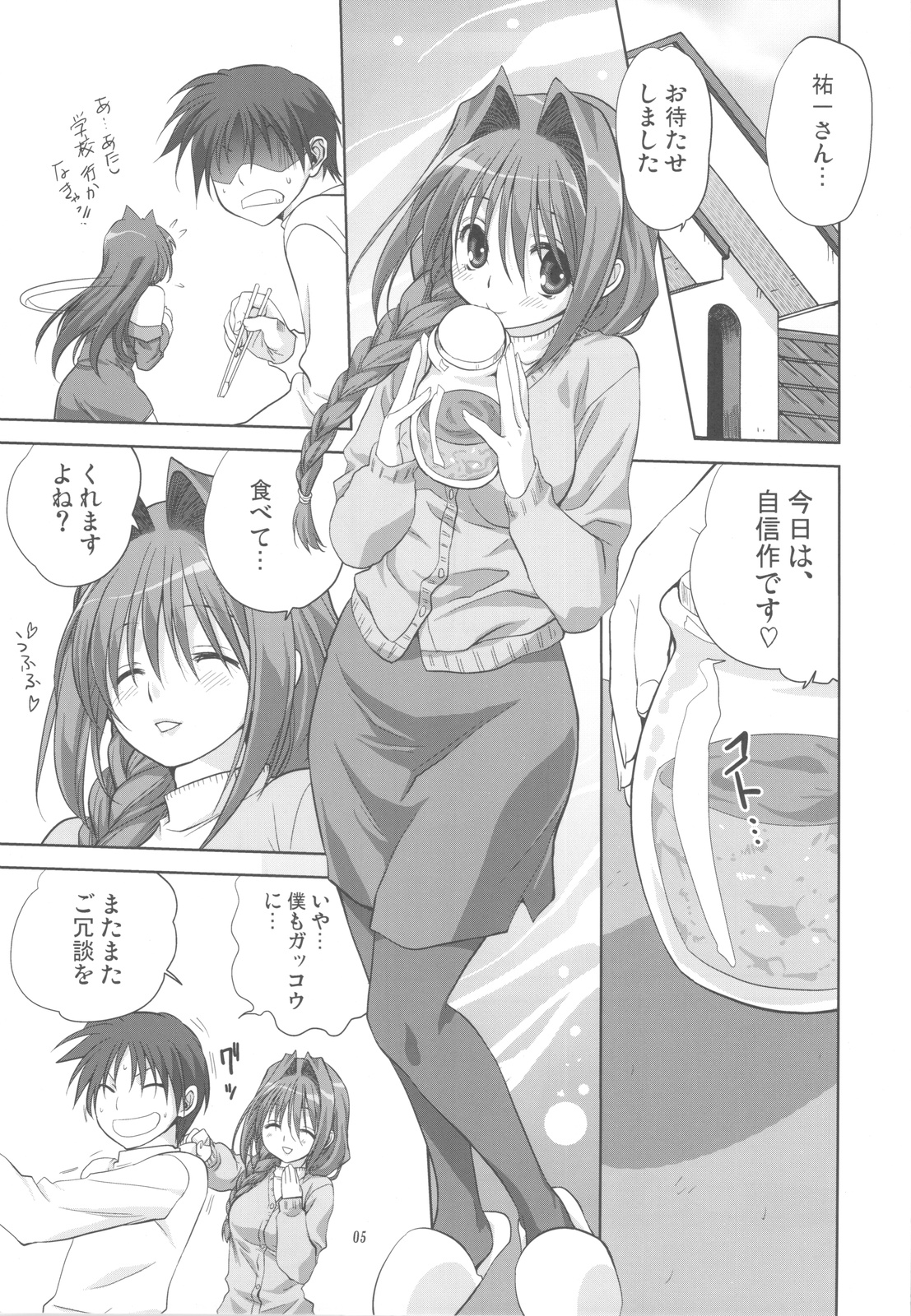 (C77) [みたらし倶楽部 (みたらし侯成)] 秋子さんといっしょ 5 (カノン)