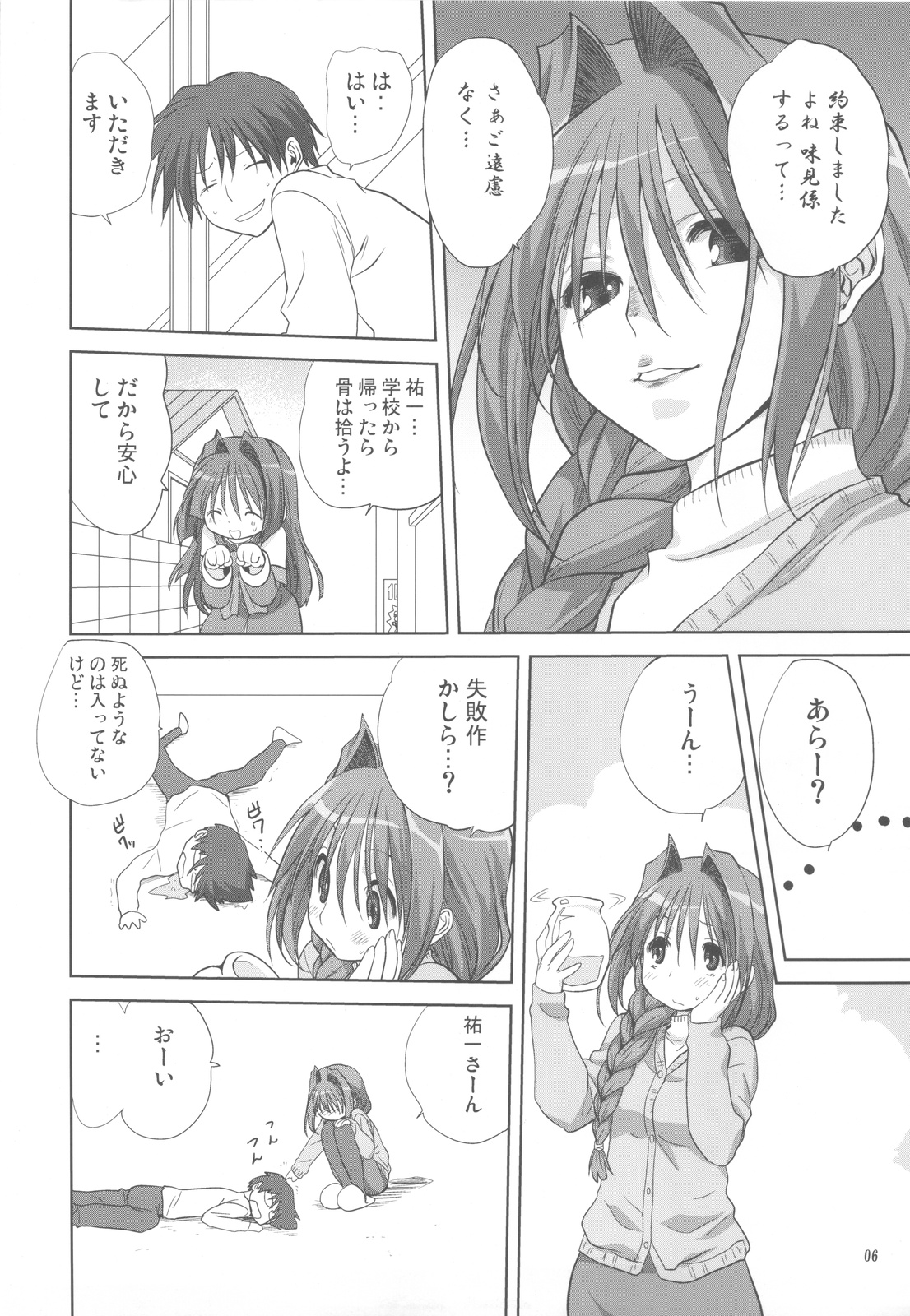 (C77) [みたらし倶楽部 (みたらし侯成)] 秋子さんといっしょ 5 (カノン)
