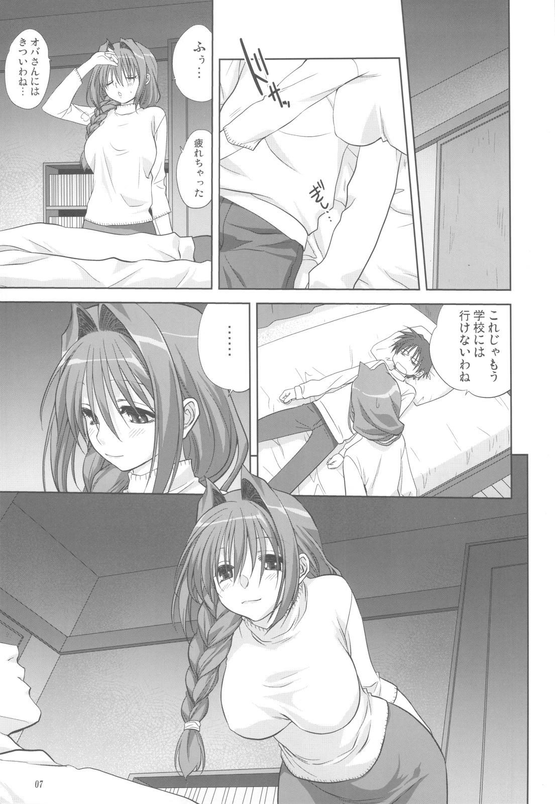 (C77) [みたらし倶楽部 (みたらし侯成)] 秋子さんといっしょ 5 (カノン)