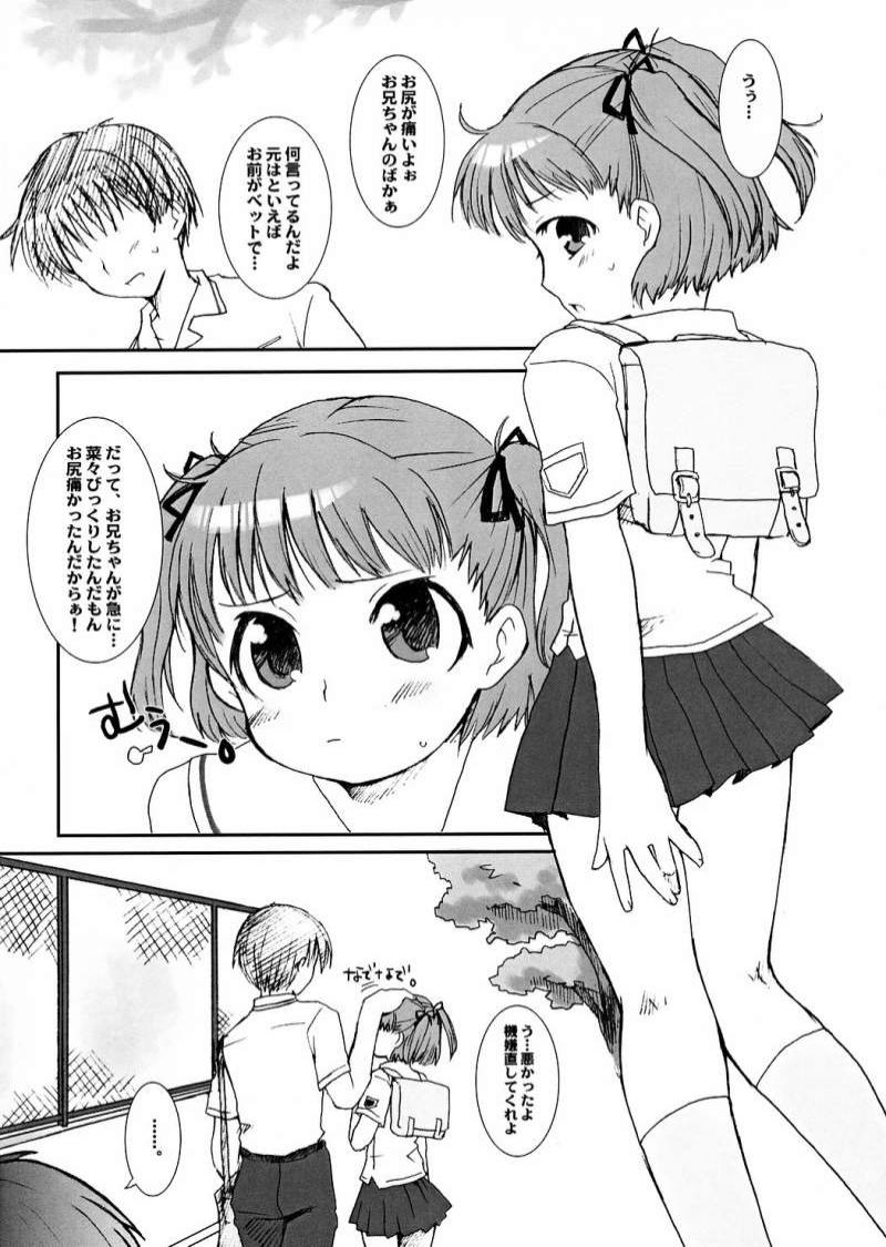 (サンクリ32) [どらねこ永久機関 (ねこたななみ)] kiss me kiss you (キミキス)