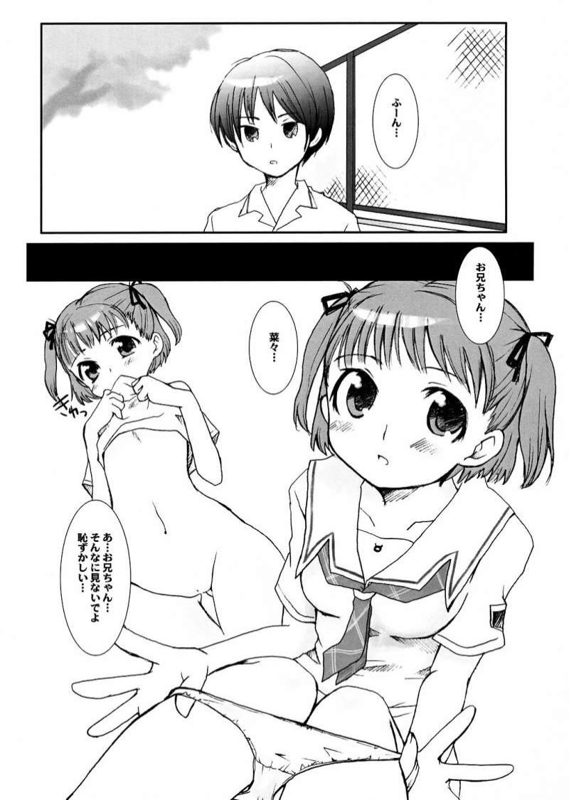 (サンクリ32) [どらねこ永久機関 (ねこたななみ)] kiss me kiss you (キミキス)