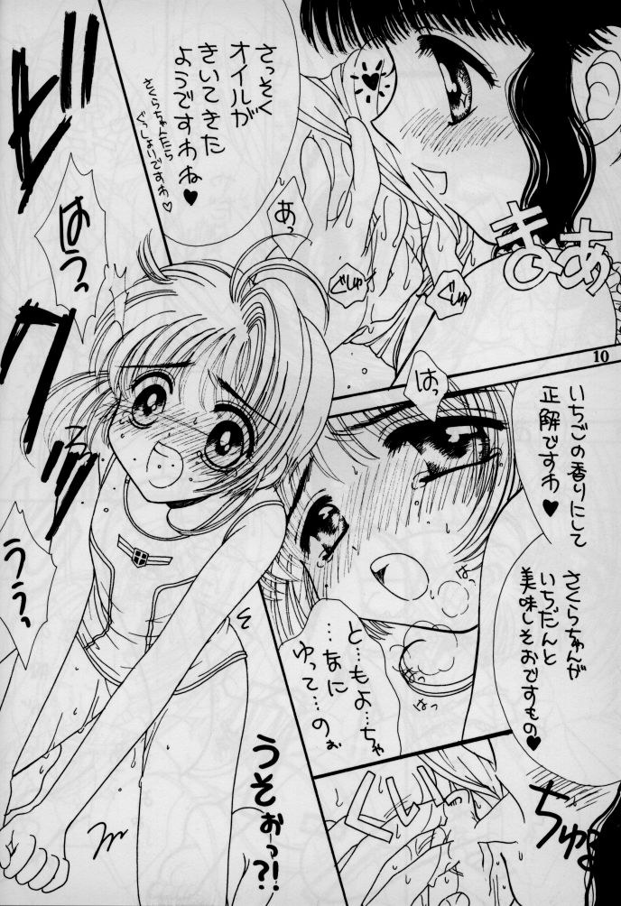 (C54) [みずたま消防団 (ものぐさうるふ)] 恋するCherry (カードキャプターさくら)