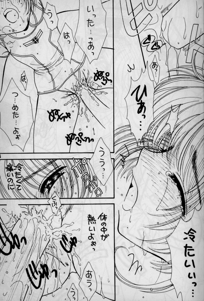 (C54) [みずたま消防団 (ものぐさうるふ)] 恋するCherry (カードキャプターさくら)