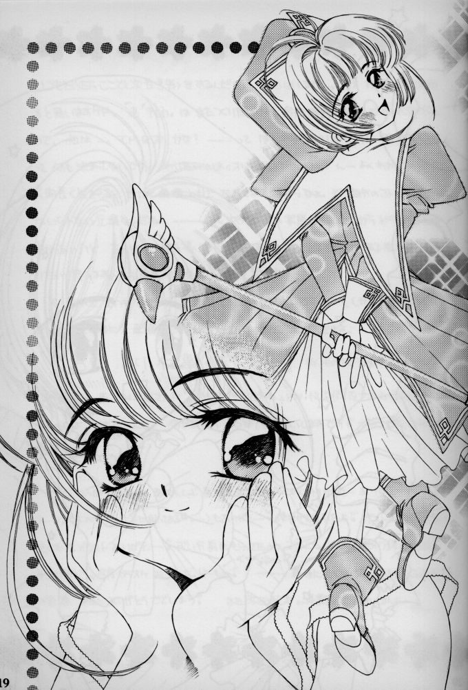 (C54) [みずたま消防団 (ものぐさうるふ)] 恋するCherry (カードキャプターさくら)