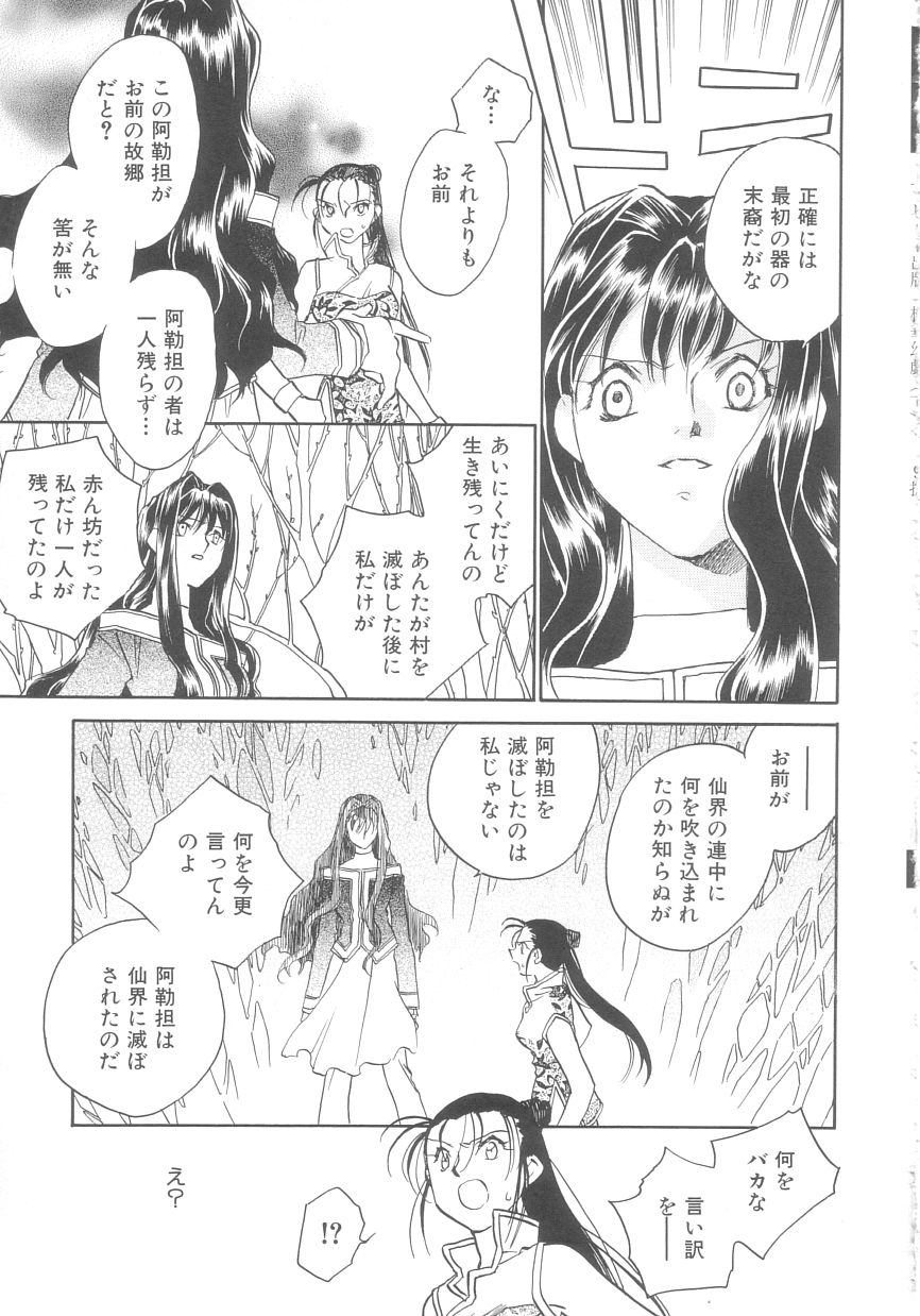 [陸乃家鴨] 桃華幻戯 下巻