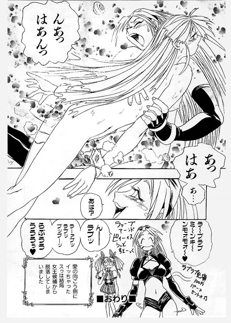 [歓喜天] 大ピンチ！囚われっ娘