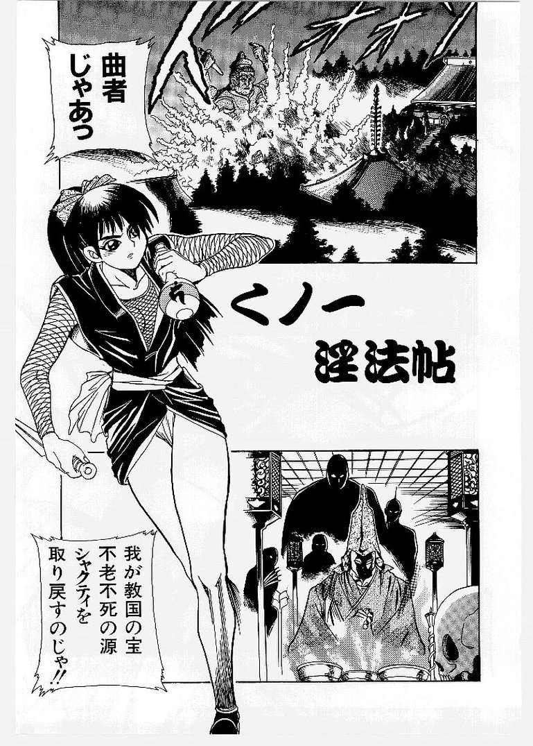 [歓喜天] 大ピンチ！囚われっ娘