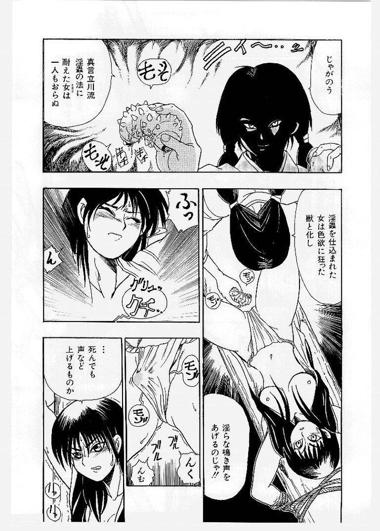 [歓喜天] 大ピンチ！囚われっ娘