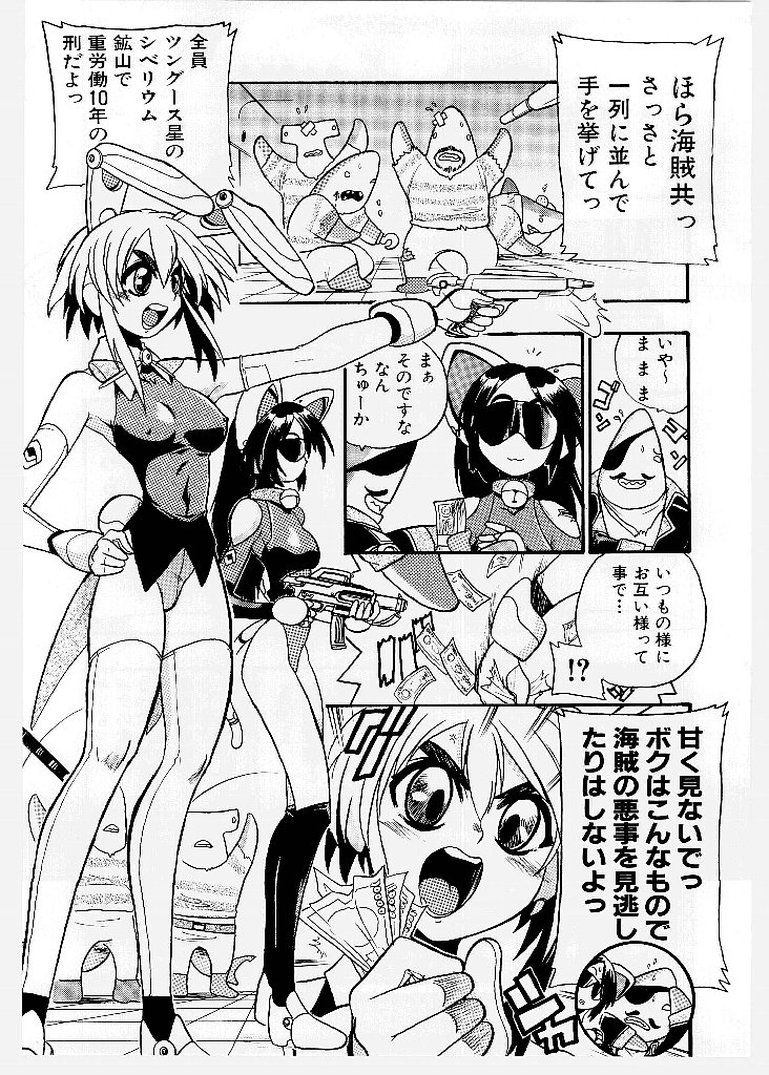 [歓喜天] 大ピンチ！囚われっ娘