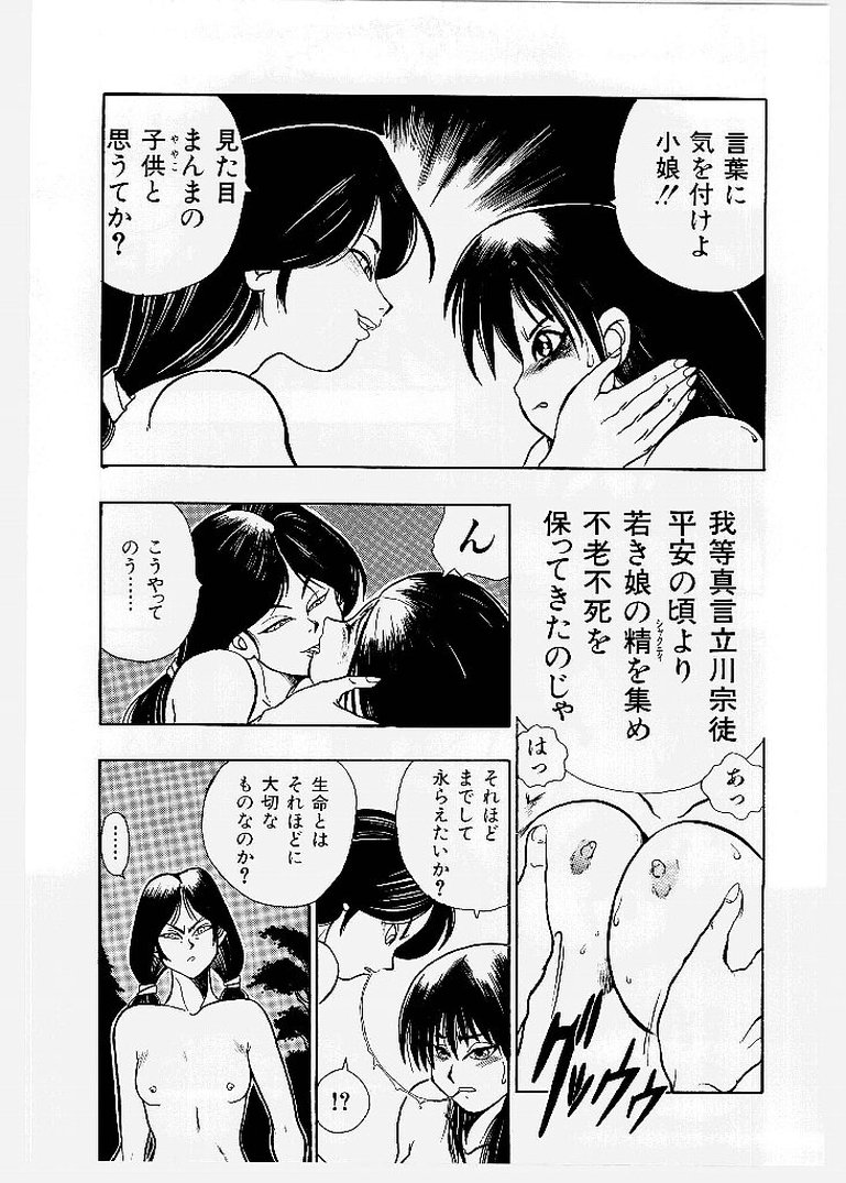 [歓喜天] 大ピンチ！囚われっ娘