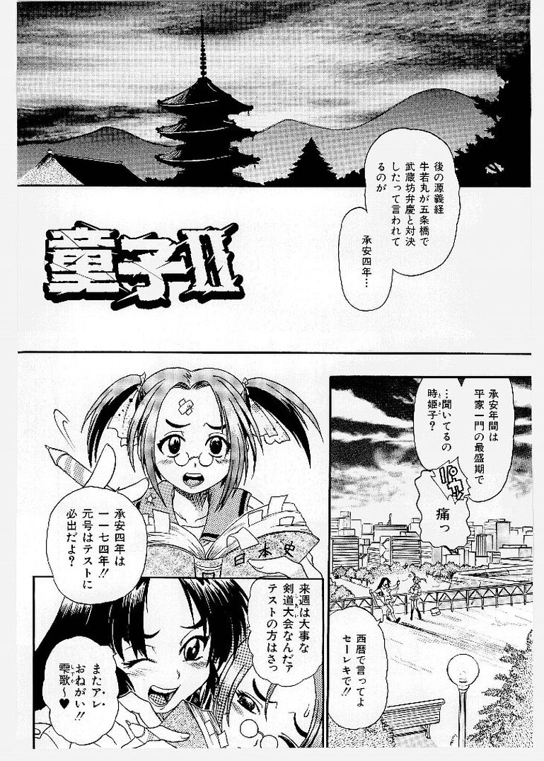 [歓喜天] 大ピンチ！囚われっ娘