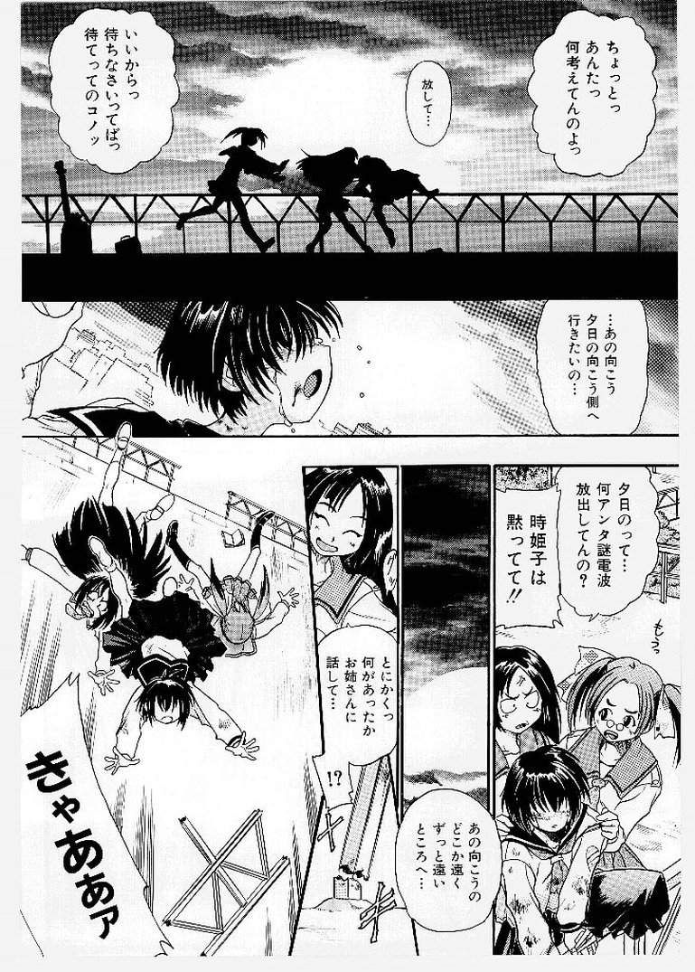 [歓喜天] 大ピンチ！囚われっ娘