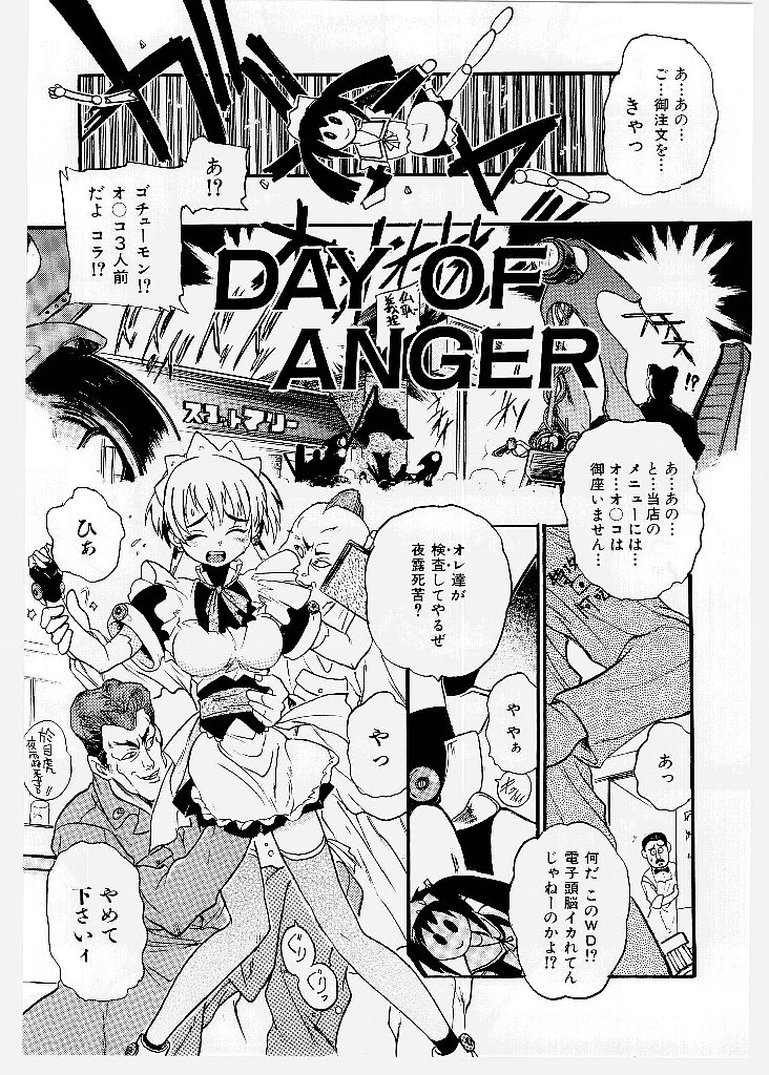 [歓喜天] 大ピンチ！囚われっ娘