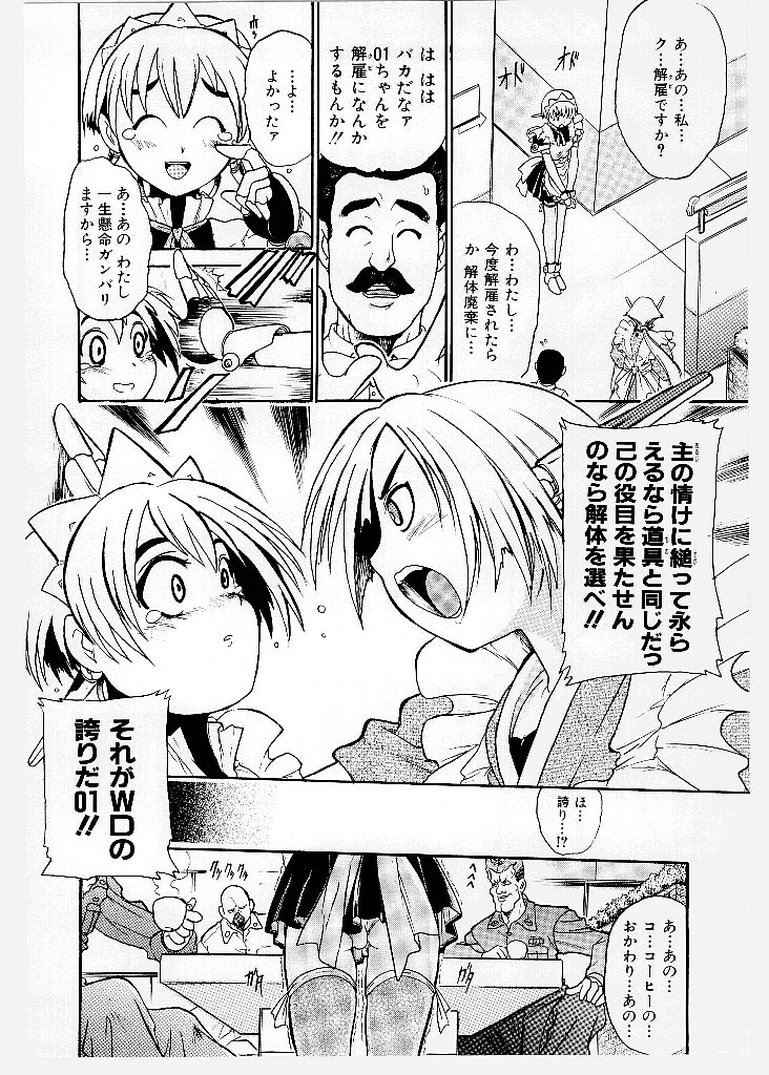 [歓喜天] 大ピンチ！囚われっ娘