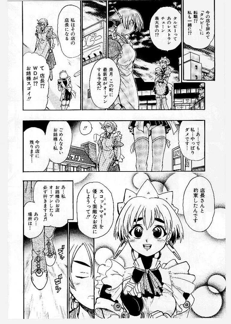 [歓喜天] 大ピンチ！囚われっ娘