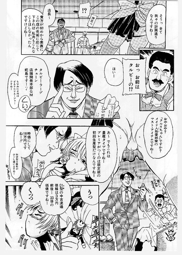 [歓喜天] 大ピンチ！囚われっ娘