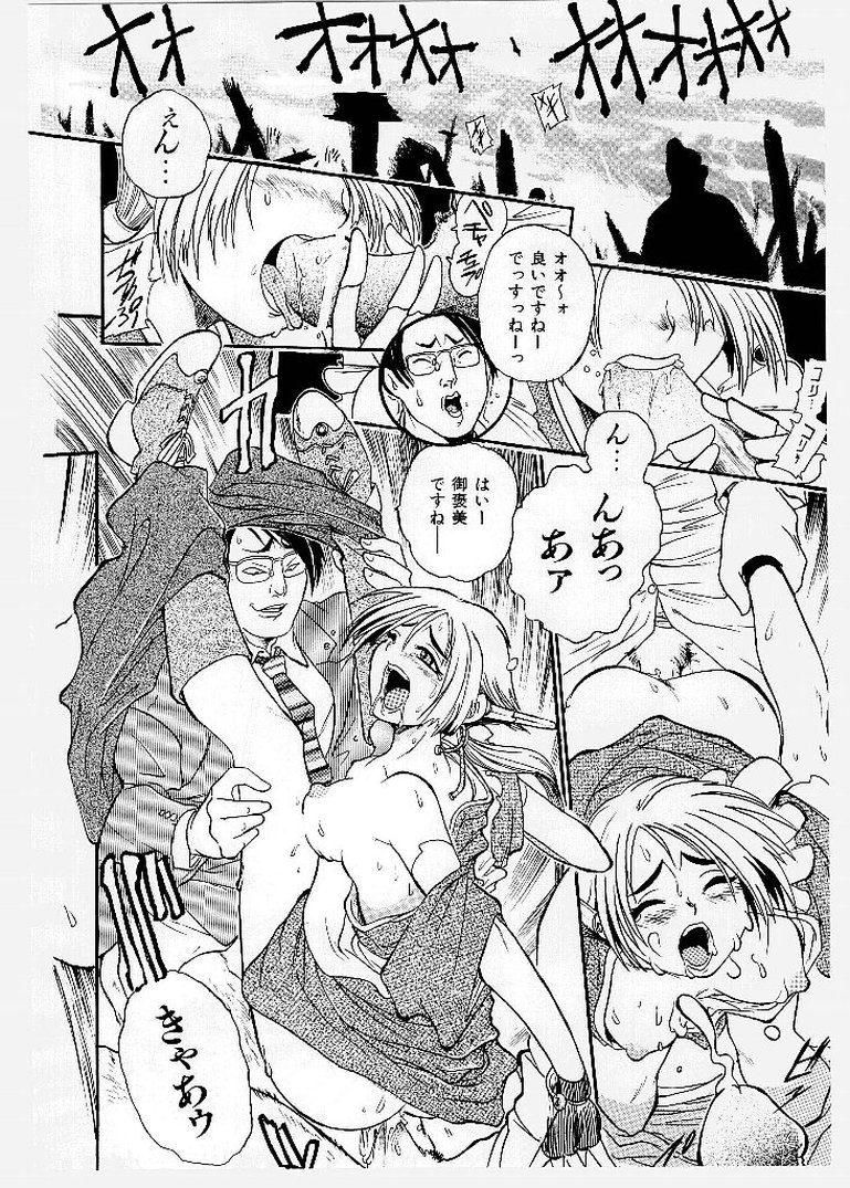 [歓喜天] 大ピンチ！囚われっ娘