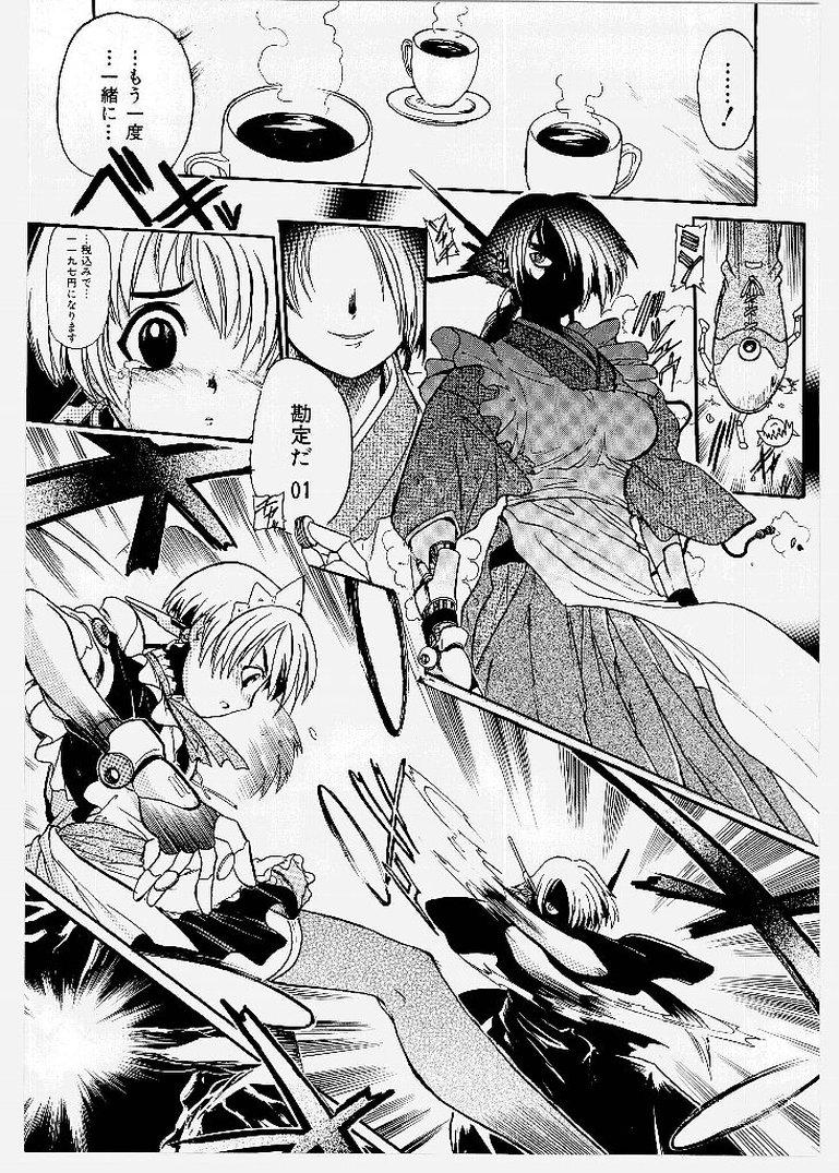 [歓喜天] 大ピンチ！囚われっ娘