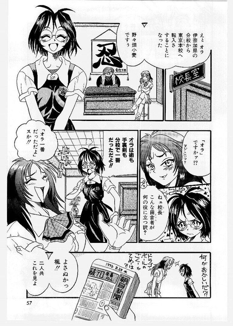 [歓喜天] 大ピンチ！囚われっ娘