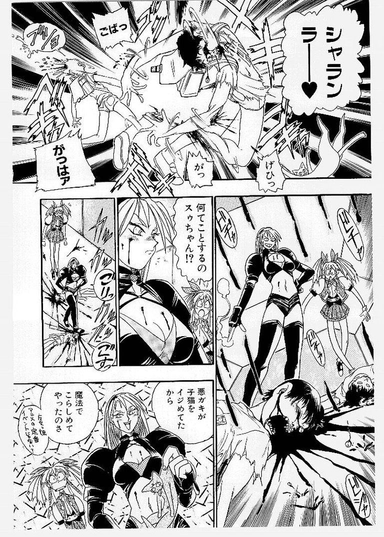 [歓喜天] 大ピンチ！囚われっ娘