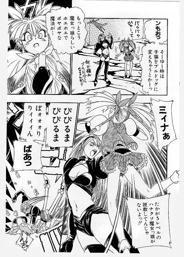 [歓喜天] 大ピンチ！囚われっ娘