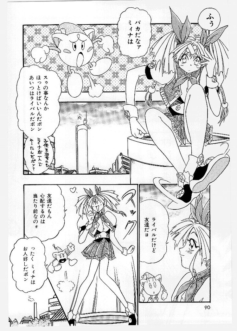 [歓喜天] 大ピンチ！囚われっ娘
