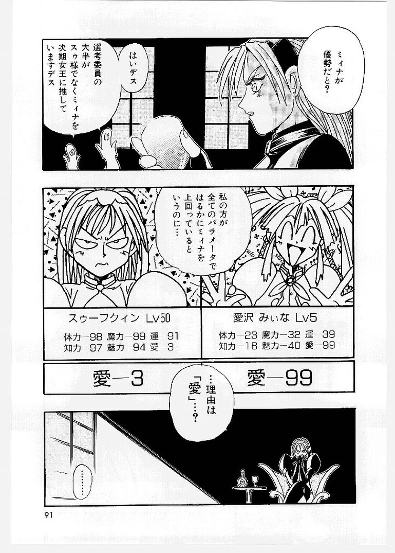 [歓喜天] 大ピンチ！囚われっ娘