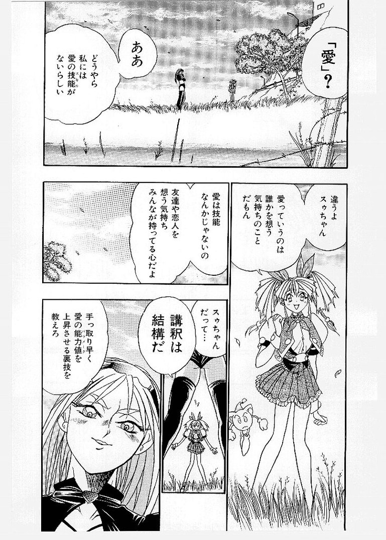 [歓喜天] 大ピンチ！囚われっ娘