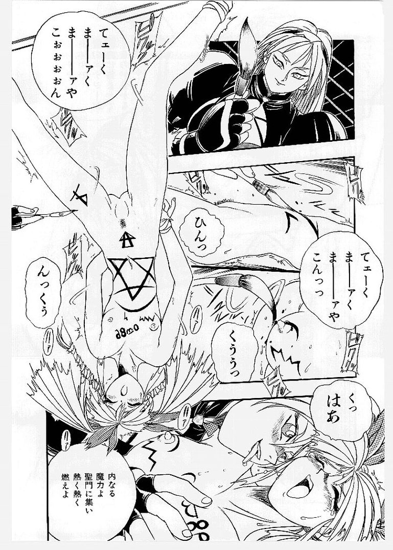 [歓喜天] 大ピンチ！囚われっ娘